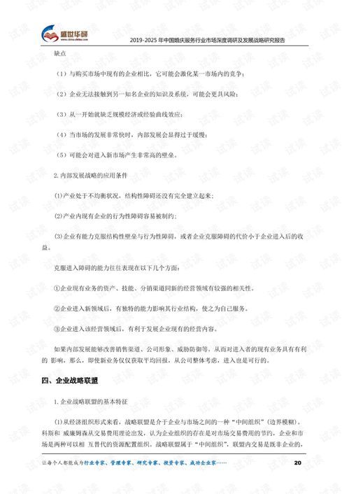 2019-2025年中國(guó)婚慶服務(wù)行業(yè)市場(chǎng)深度調(diào)研及發(fā)展戰(zhàn)略研究報(bào)告
